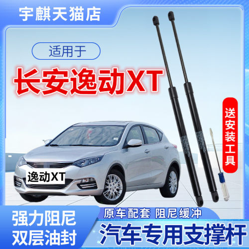 长安逸动XT致尚XT后备箱液压支撑杆后门顶杆背门挺杆伸缩弹簧汽车