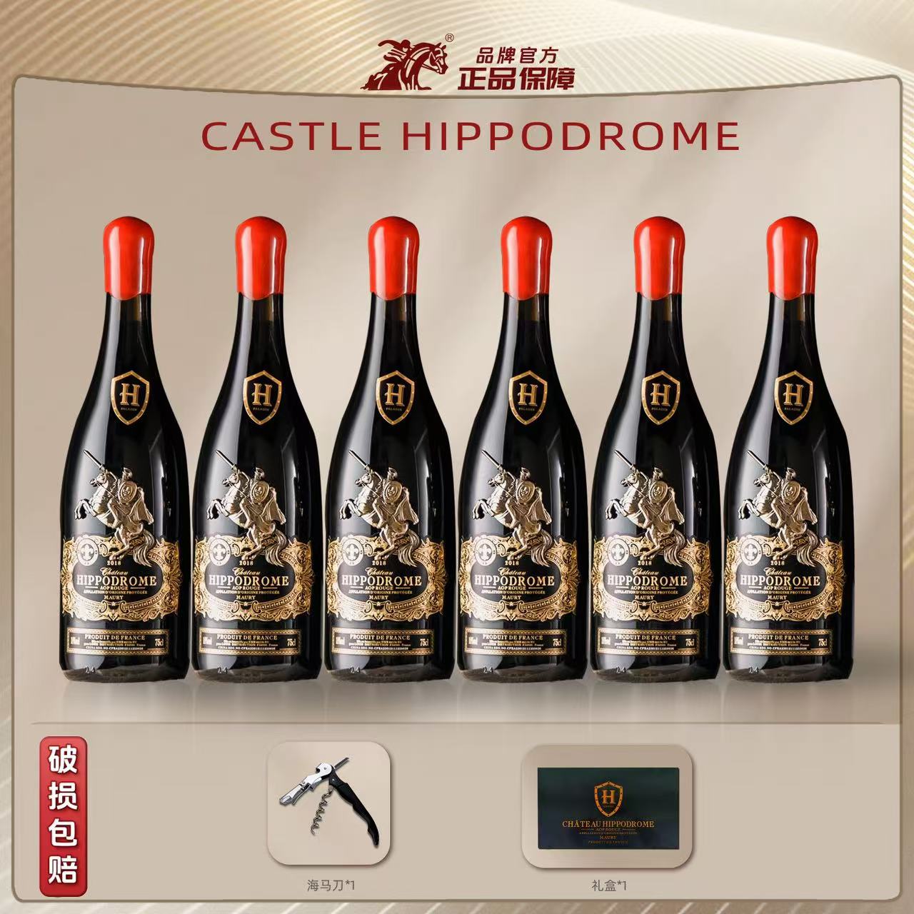 法国莫利圣骑士干红葡萄酒18度750ml*6