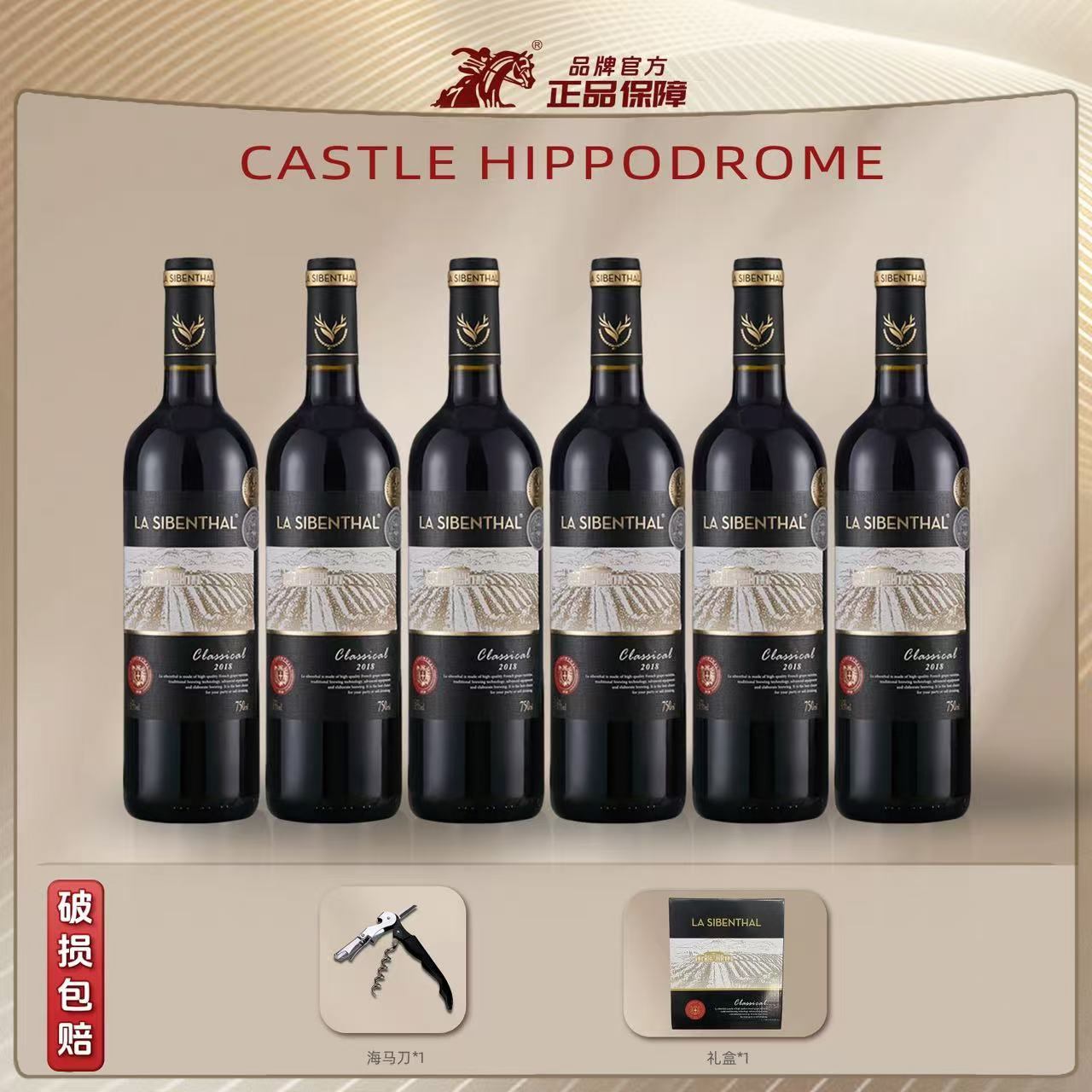 赛马酒庄朗诗黛尔卢瑞小橡树干红葡萄酒14度750ml*6