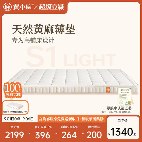 源氏木语旗下品牌黄小麻薄床垫