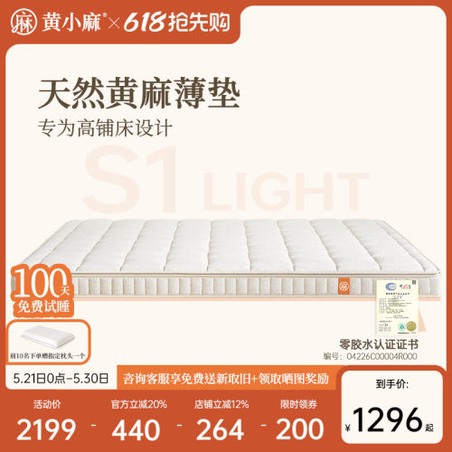 源氏木语旗下品牌黄小麻薄床垫