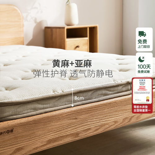 源氏木语0胶水护脊床垫