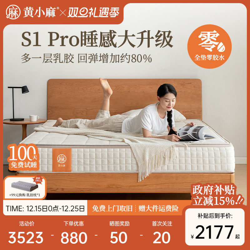 黄小麻黄麻护脊抗菌防螨零胶水