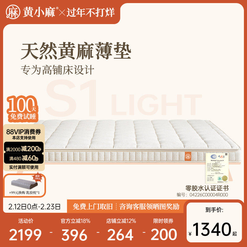 黄小麻乳胶床垫家用卧室0胶水床垫硬垫子精梳黄麻护脊床垫S1Light