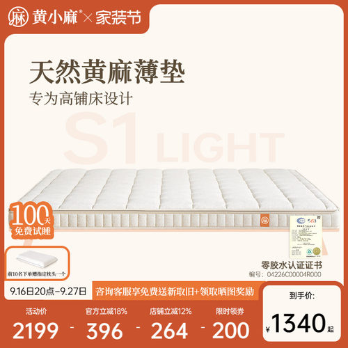 源氏木语旗下品牌黄小麻薄床垫