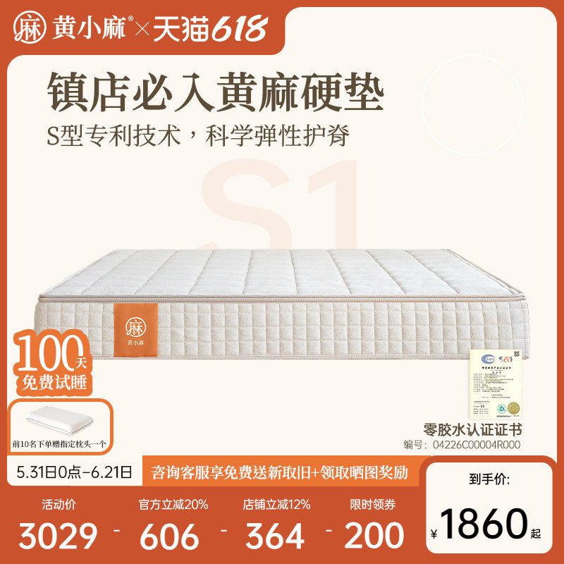 黄小麻乳胶床垫家用卧室抗菌防螨零胶水天然黄麻护脊床垫硬垫 S1