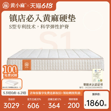 黄小麻乳胶床垫家用卧室抗菌防螨零胶水天然黄麻护脊床垫硬垫 S1