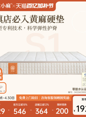 黄小麻天然黄麻护脊床垫抗菌防螨零胶水家用卧室弹簧加硬床垫 S1