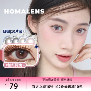 Homalens【脸红阿兔日抛】中小直径粉色美瞳隐形眼镜10片博主推荐