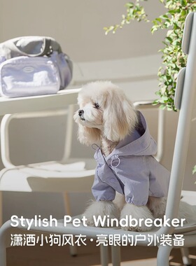 【小狗风衣】潇洒小狗风衣宠物春季户外出行防水防风连帽
