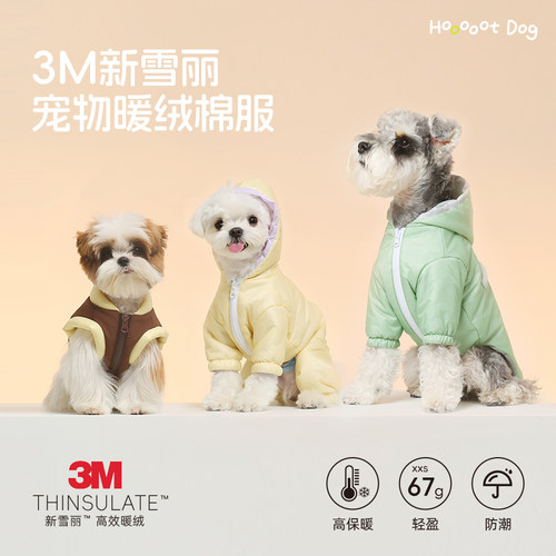 【暖绒棉服】3M新雪丽宠物暖绒棉服马甲两脚四脚款高保暖防潮轻盈