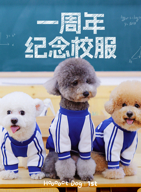 【秋季新品】HoooootDog一周年纪念校服礼盒小狗蓝白经典纪念校服