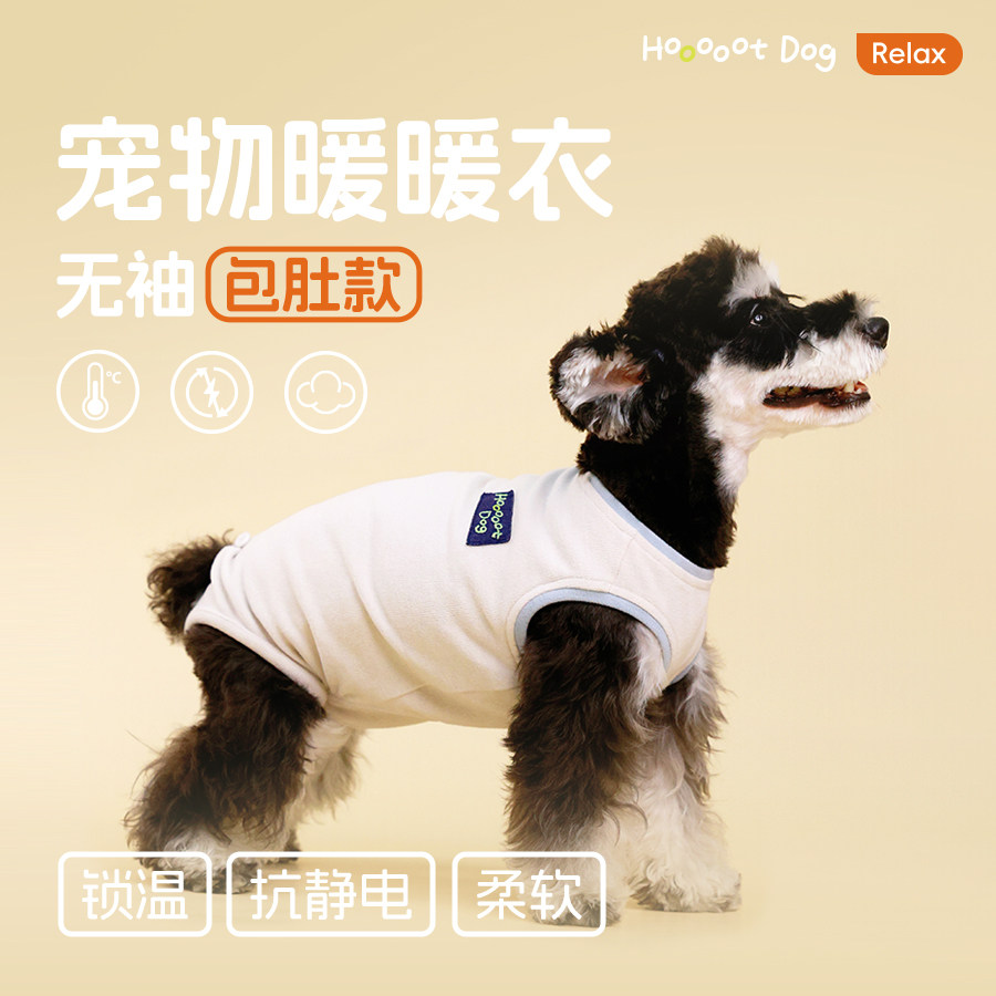 【秋冬爆款】宠物暖暖衣无袖包肚款狗狗衣服超暖柔软舒适新年限定