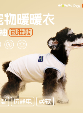 【爆款新品】宠物暖暖衣无袖包肚款狗狗衣服超暖柔软舒适新年限定