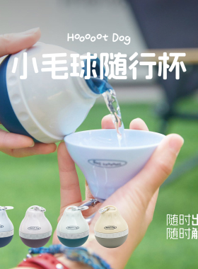 【小毛球随行杯】狗狗外出便携式可悬挂宠物水壶 宠物猫狗喝水器