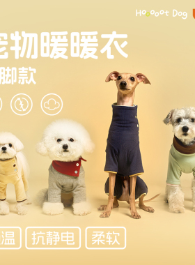 【爆款新品】宠物暖暖四脚衣秋季狗狗衣服超暖柔软舒适高领