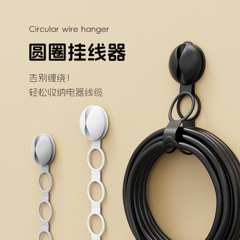 圆圈挂线器厨房电器线缆收纳家电电线理线器插头固定器壁挂免打孔