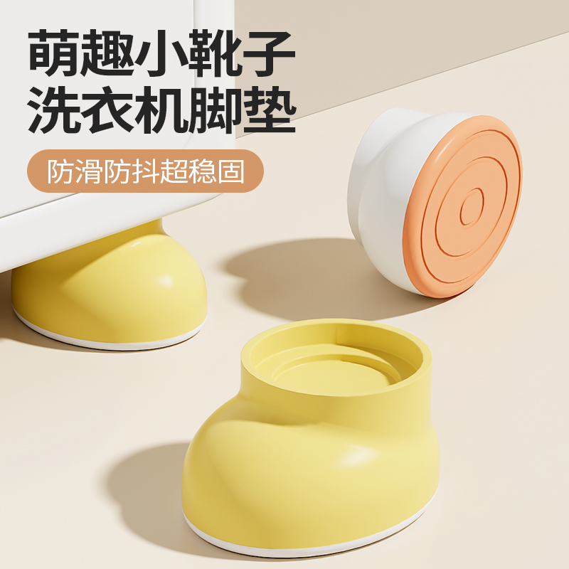 萌趣小靴子洗衣机脚垫通用脚垫固定防滑防震脚垫高支架滚筒用底座