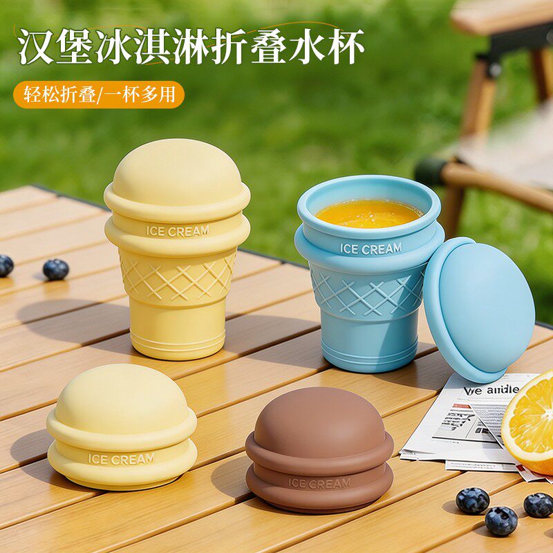 冰淇淋折叠水杯食品级硅胶漱口杯图片