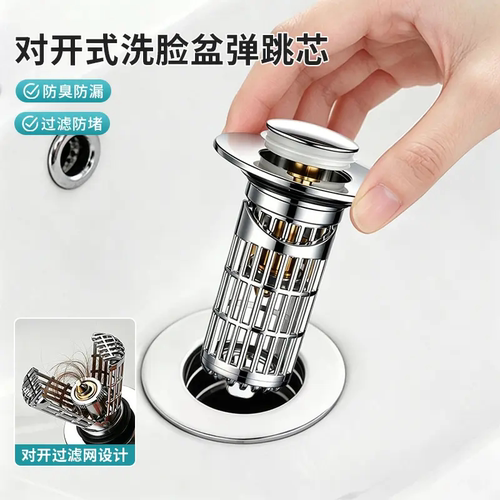 对开通用按压防臭防返味洗脸盆塞