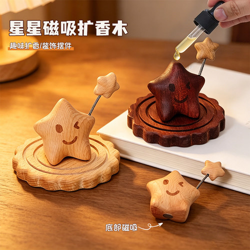 磁吸星星扩香木精油花露水可滴