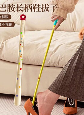 多巴胺鞋拔子长柄家用孕妇老人鞋拔不弯腰穿袜子提鞋抽穿鞋神器