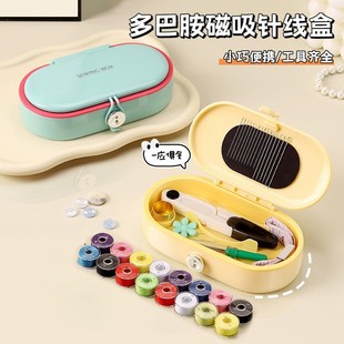 多巴胺磁吸针线盒新款家用缝补神器家庭实用缝衣服针线套装针线包