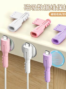 磁吸数据线保护套固定收纳二合一
