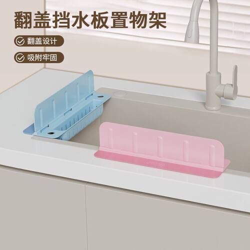 翻盖挡水板置物架厨房挡板水槽