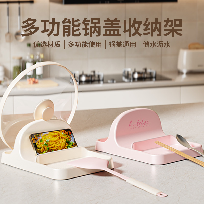 奶油台面多功能锅盖架锅铲沥水架厨房收纳架子砧板菜板锅盖放置器