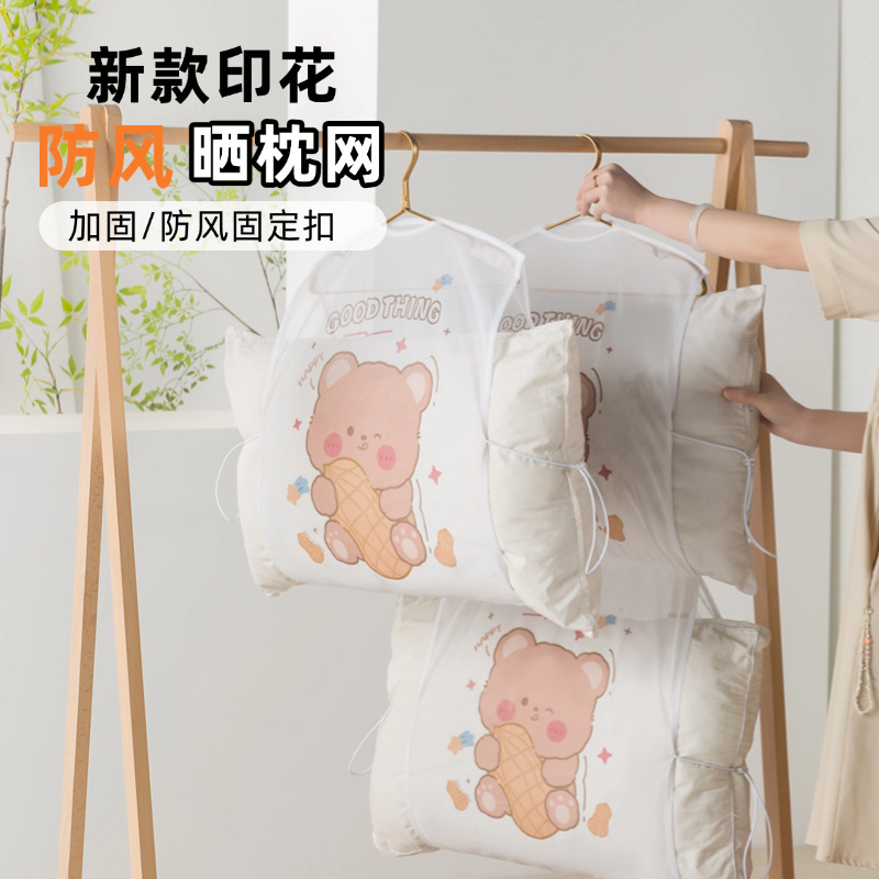 小熊印花防风晒枕头网神器晒枕芯抱枕鞋子家用阳台挂式架子多功能