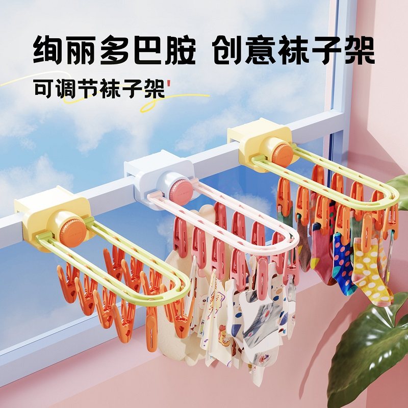 多巴胺可调卡扣袜子架多夹子无痕晾袜子家用架晾晒多功能晾衣神器
