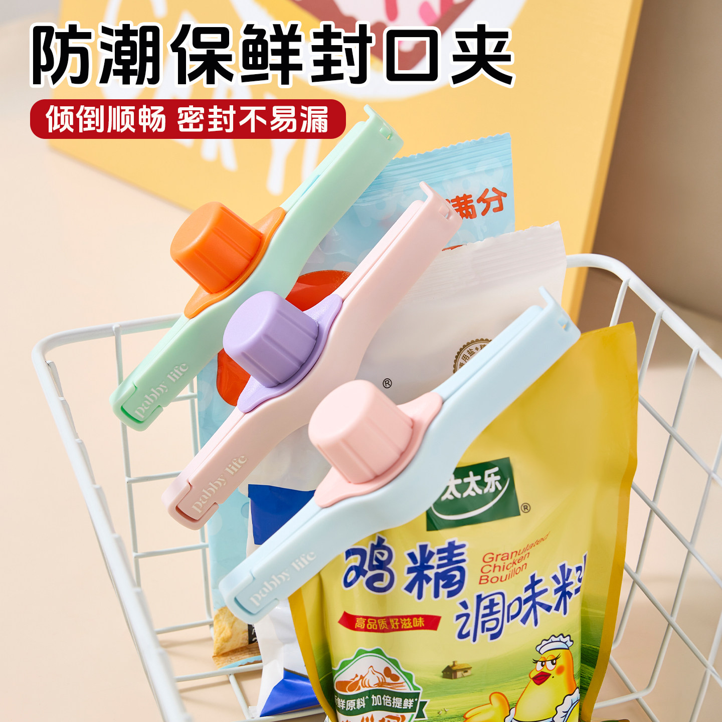 密封出料封口夹防潮保鲜不漏料图片
