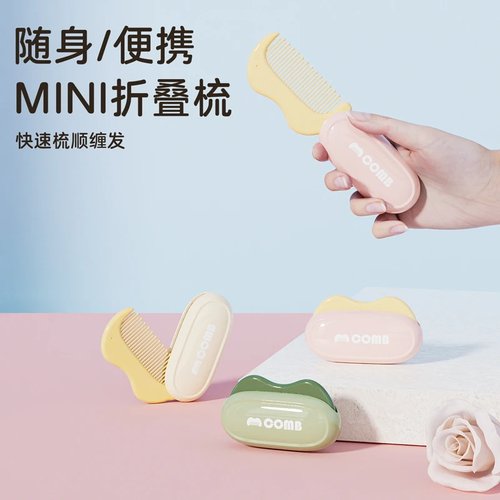 折叠小梳子迷你随身旅行可携式一体女士长发专用可爱mini折叠梳简