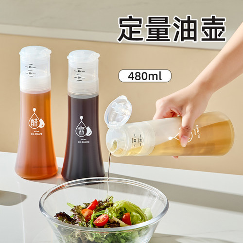 食品级控量油醋调味瓶油壶不挂油