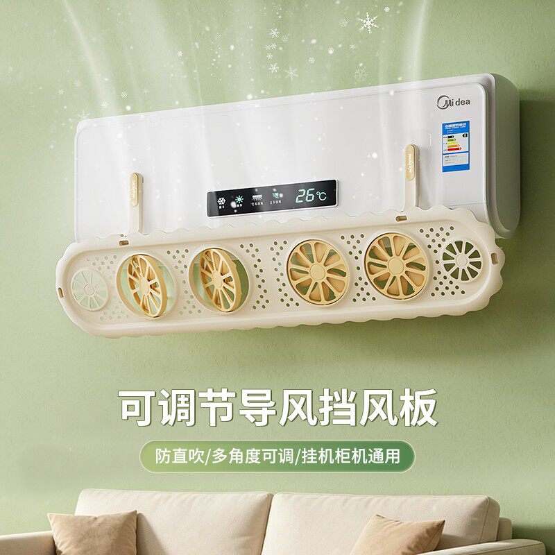 可调节挡风玻璃空调防直吹壁挂式通用遮风板冷气导风罩出风aw42-1
