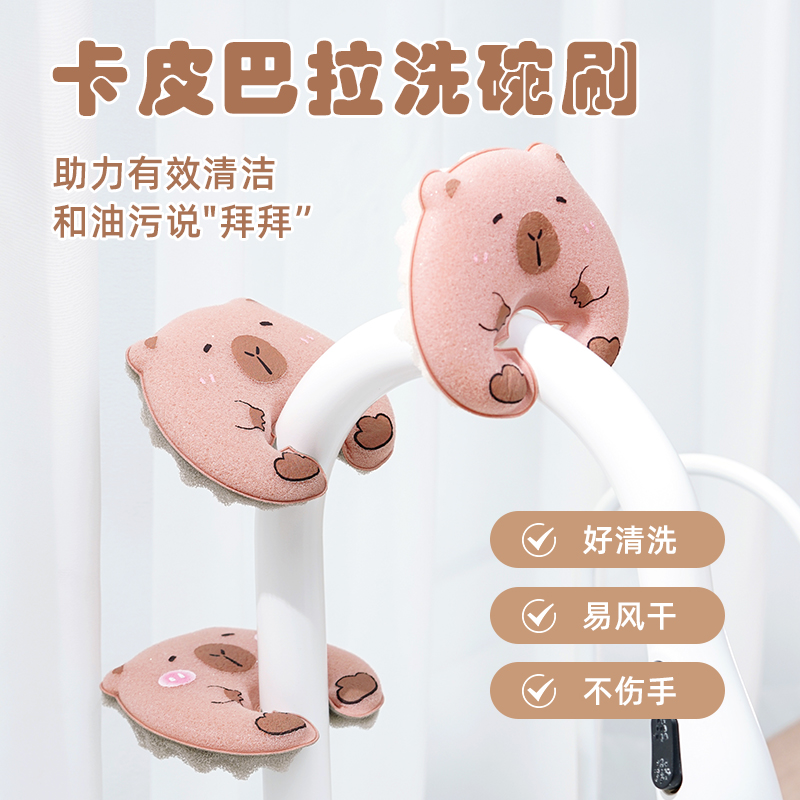 吸盘卡皮巴拉洗碗擦海绵布厨房