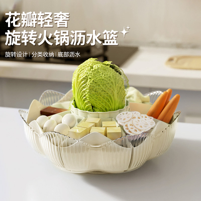 花瓣轻奢旋转火锅沥水篮配菜盘收纳托盘客厅用茶几瓜果零食坚果盘