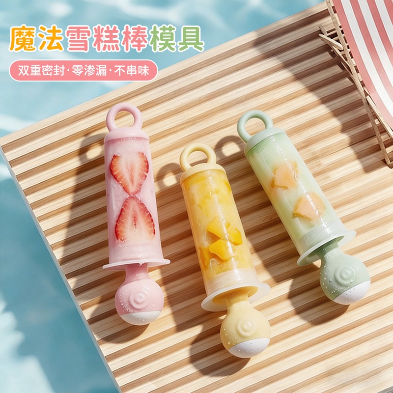 魔法棒雪糕模具食品级DIY自制冰淇淋家用冰棍棒模具迷你带盖冰格