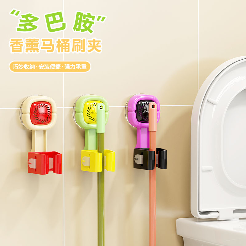 多巴胺香薰马桶刷夹置物架免打孔固定器浴室拖把壁挂架子收纳神器
