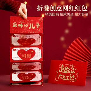 折叠红包仪式感送儿子女儿2026新年压岁红包高级感创意生日利是封