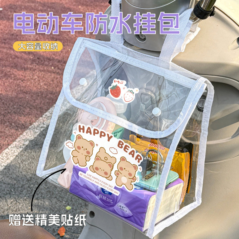 卡通电动车前置挂袋防水挂包大容量物兜通用透明收纳外出杂物挂包