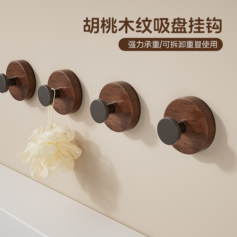 胡桃木纹吸盘旋钮挂钩壁挂