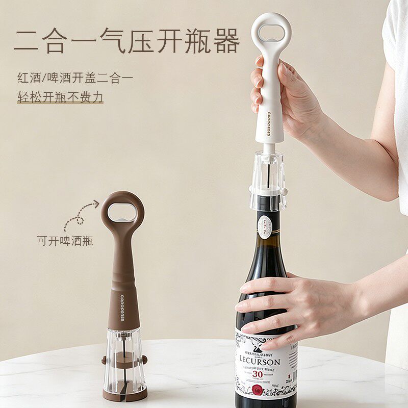 二合一红酒开瓶器气压式家用多功能葡萄酒啤酒开瓶盖起瓶子神器