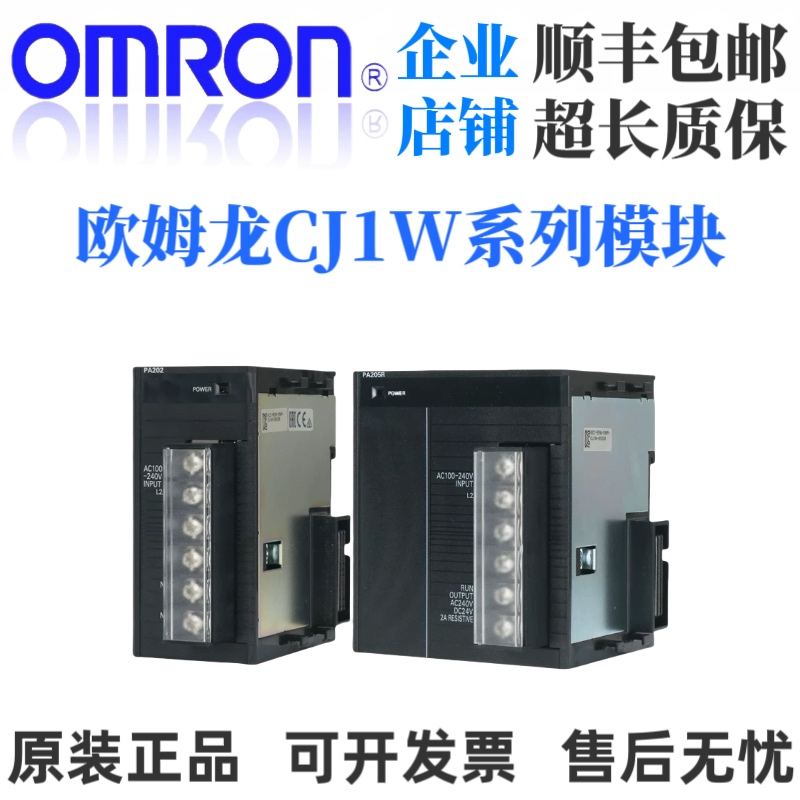 欧姆龙CJ1W-PA202PA205RPD025