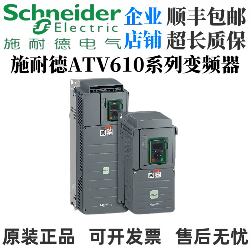 施耐德变频器ATV610U07N4/15/22/30/40/55/75/D11N4/18/37/45/90.