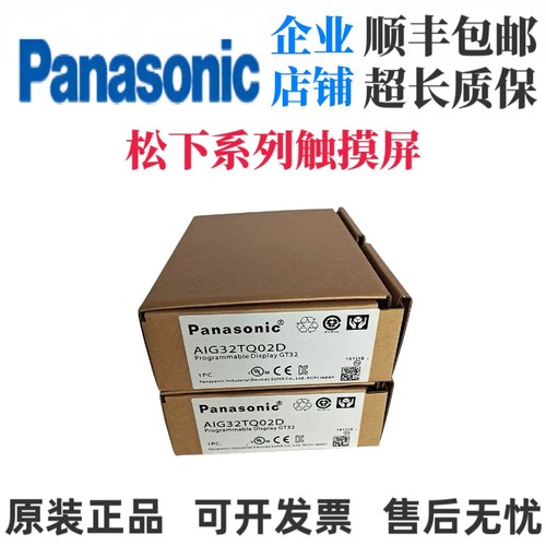 松下触摸屏GT32AIG32TQ02D/GT31