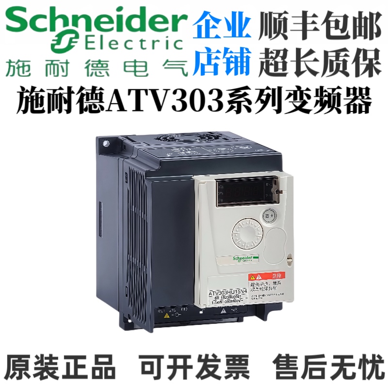 施耐德ATV303H037N4/075N4HU15N