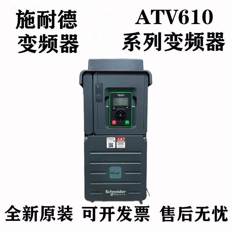 施耐德变频器ATV610D11N4/15/18