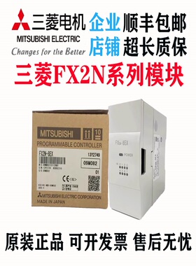 三菱扩展模块FX2N-8EX FX2N-16EX 32ER 48ER 16EYR ET ESS ES/UL